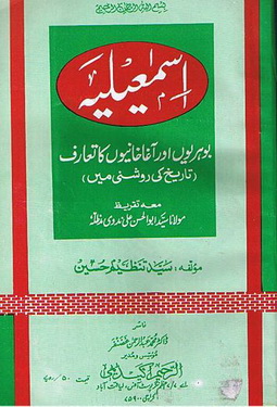 ismailiyah bohri aur agha khanion ka taaruf